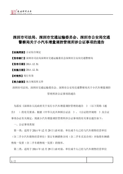 深圳市司法局、深圳市交通运输委员会、深圳市公安局交通警察局关