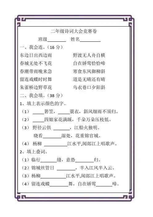 二年级诗词大会竞赛卷(2018、9、6)