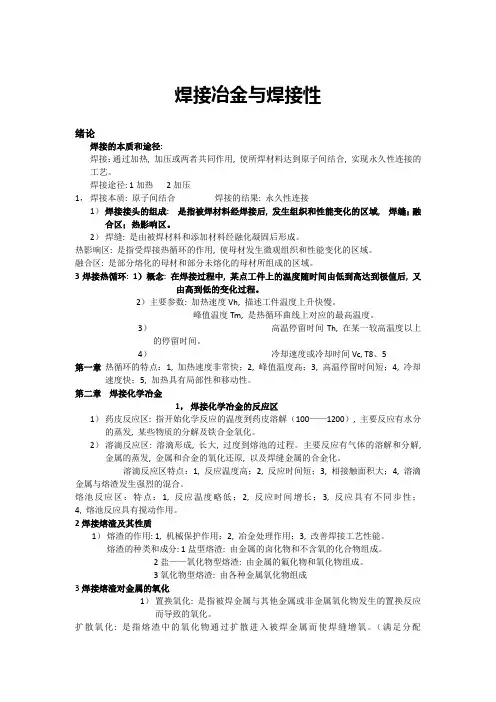 焊接冶金与焊接性