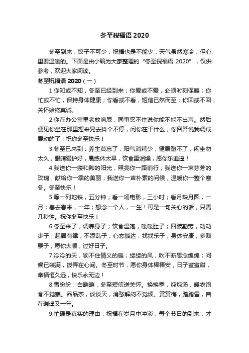 冬至祝福语2020
