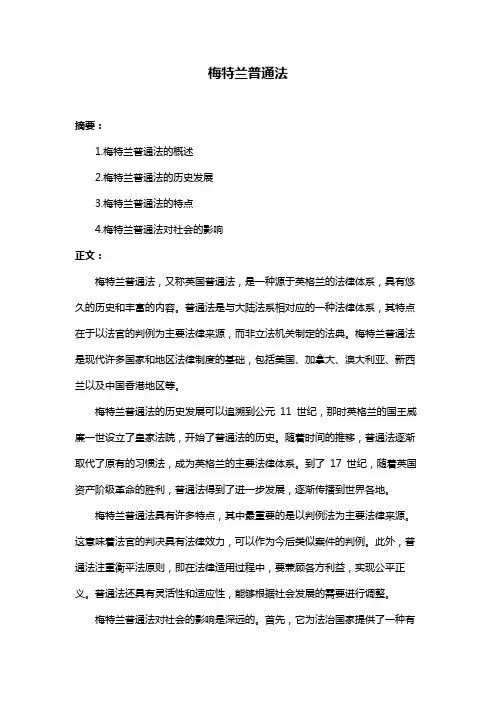梅特兰普通法
