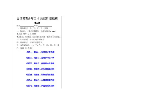 金话筒少儿口才基础3