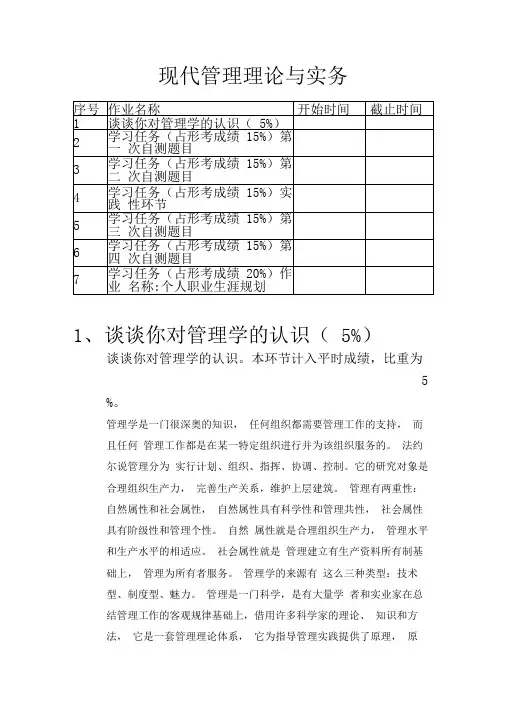 现代管理理论与实务答案