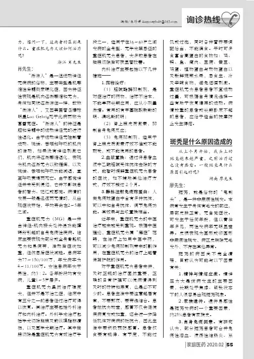 斑秃是什么原因造成的
