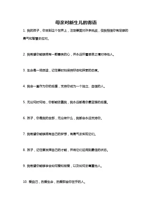 母亲对新生儿的寄语