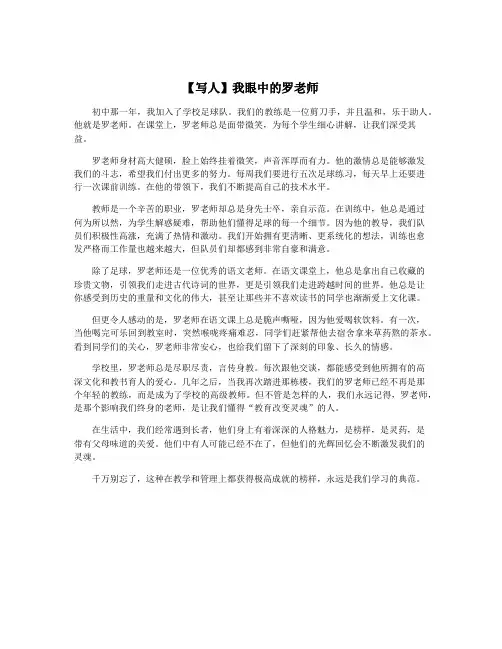 【写人】我眼中的罗老师