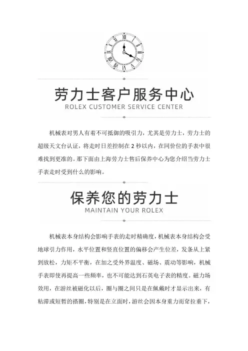 上海劳力士售后保养