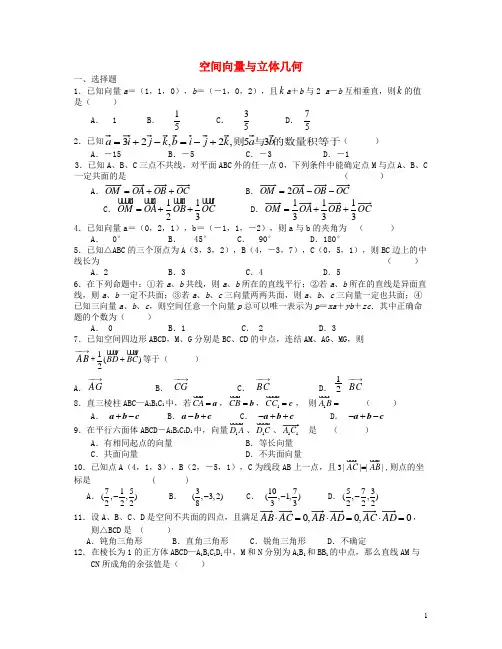 北京市房山区房山中学高二数学 寒假作业 空间向量与立