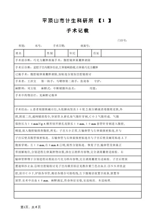 手术记录模板
