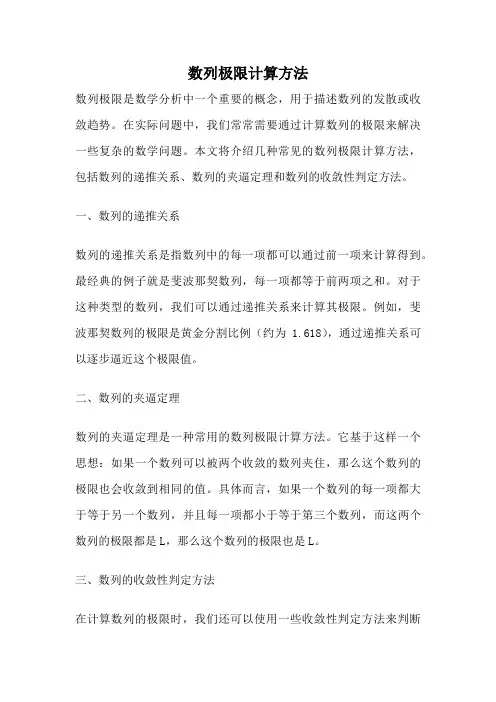 数列极限计算方法