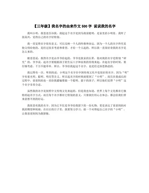 【三年级】我名字的由来作文500字 说说我的名字