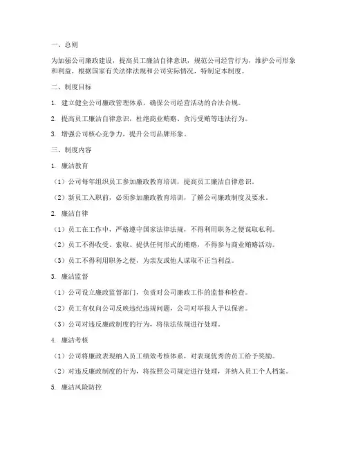 公司廉政管理制度三只松鼠