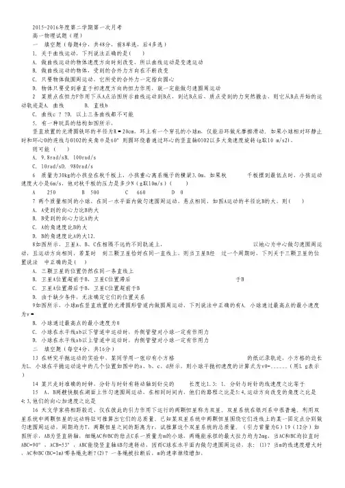 河北省石家庄市第二实验中学高一下学期第一次月考物理(理)试卷(无答案).pdf