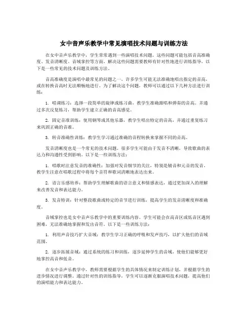 女中音声乐教学中常见演唱技术问题与训练方法
