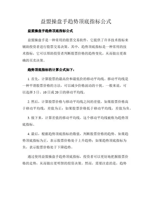 益盟操盘手趋势顶底指标公式