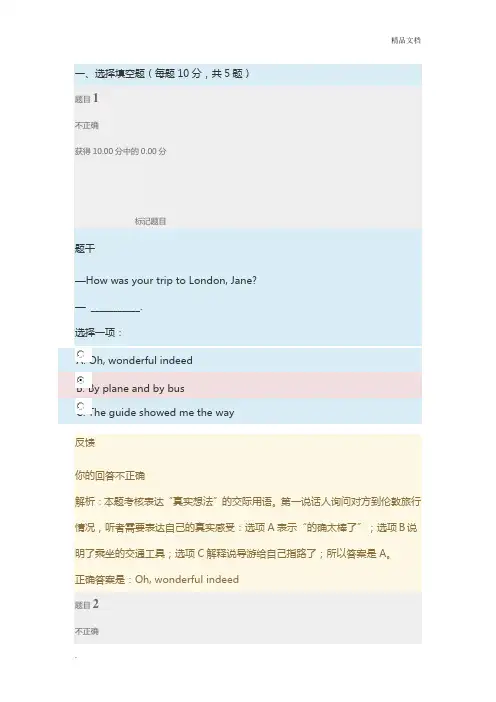 国开大《商务英语4》自测试题及答案