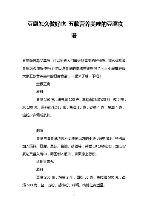 豆腐怎么做好吃 五款营养美味的豆腐食谱