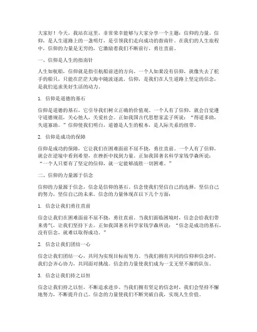 教师演讲稿信仰的力量