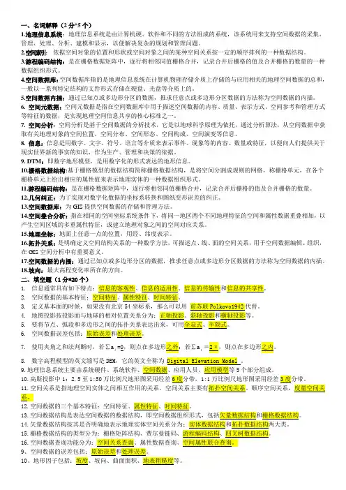 地信期末复习(全)