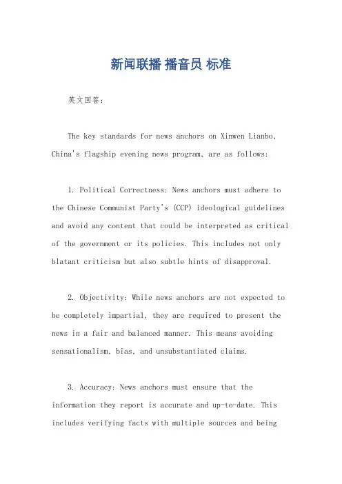 新闻联播 播音员 标准