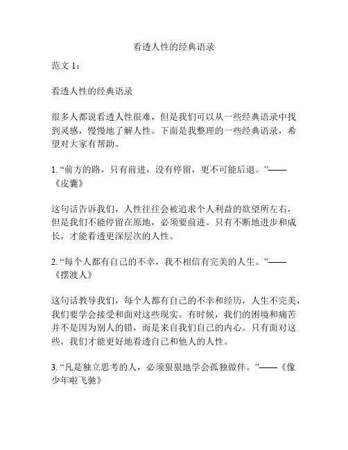 看透人性的经典语录