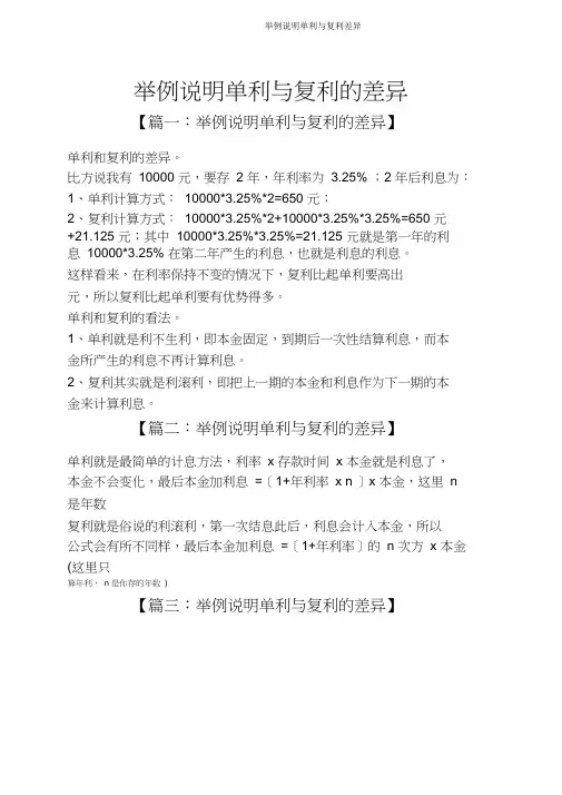 举例说明单利与复利区别