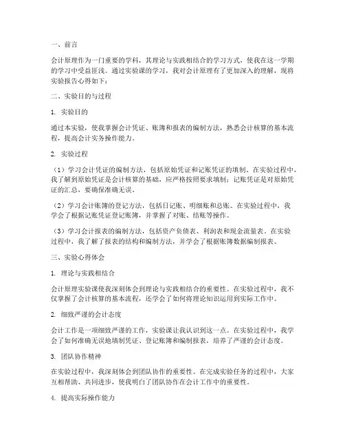 会计原理实验报告心得