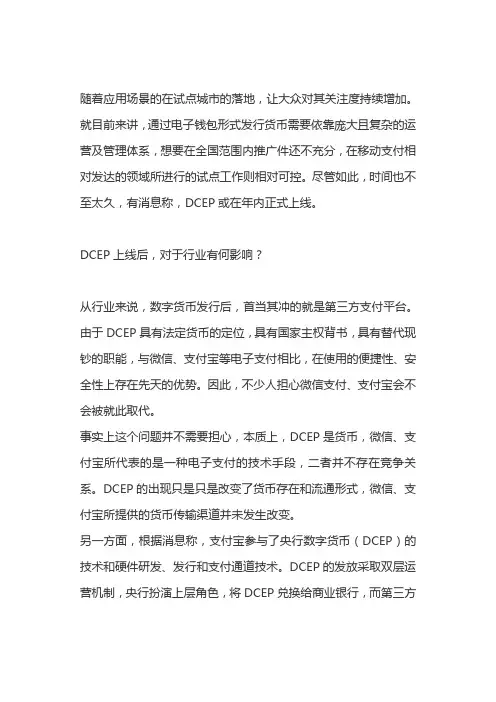央行数字货币DCEP如何“取币”？