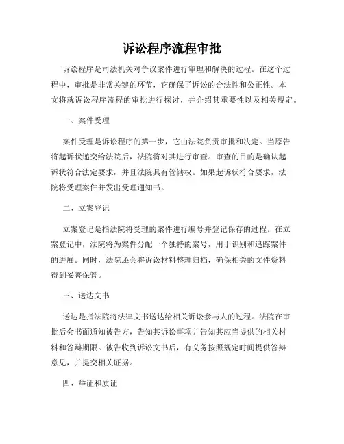 诉讼程序流程审批