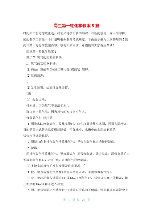 高三第一轮化学教案5篇