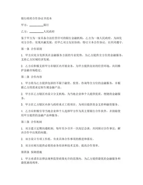 银行政府合作协议书范本