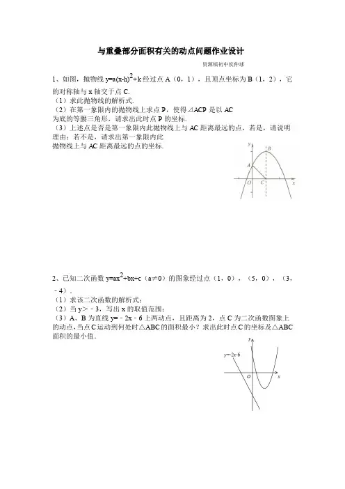 人教版初三数学上册与重叠部分面积有关的动点问题