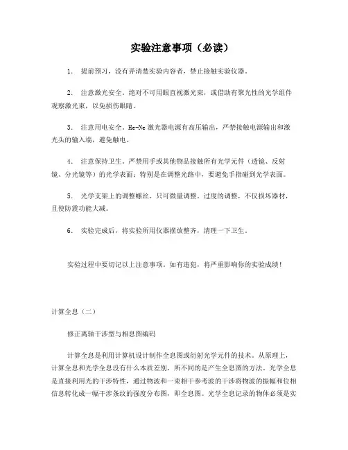 计算全息实验二