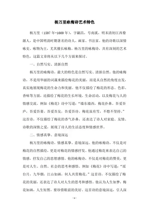 杨万里咏梅诗艺术特色