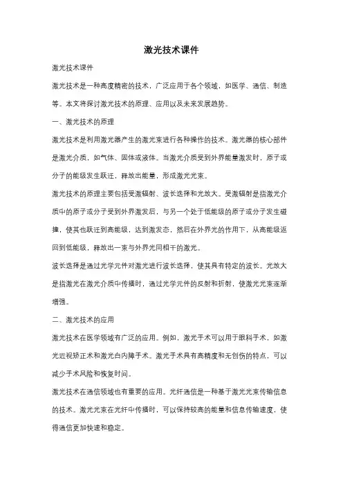 激光技术课件