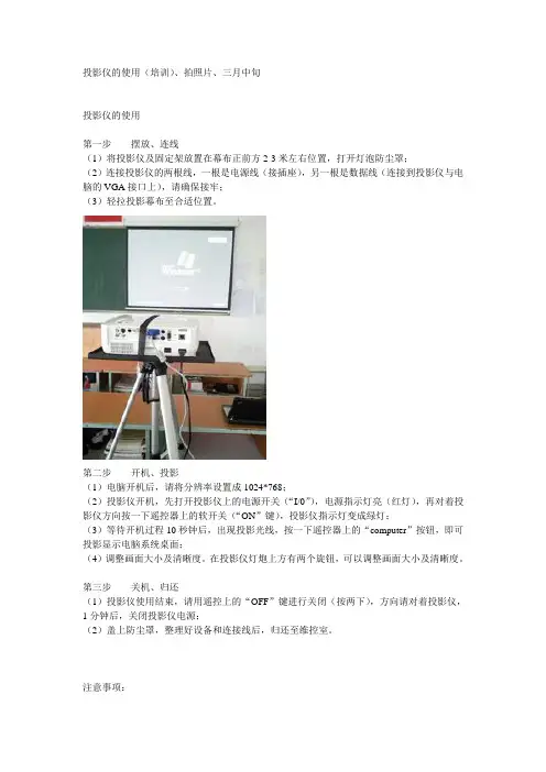 投影仪的使用