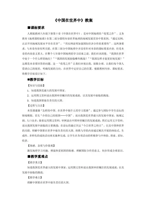 【人教版】地理8年级下册10《中国在世界中》教案4