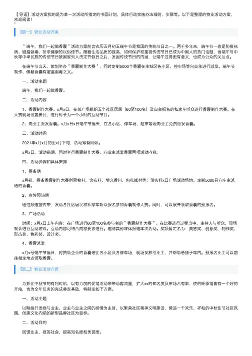 物业活动方案5篇