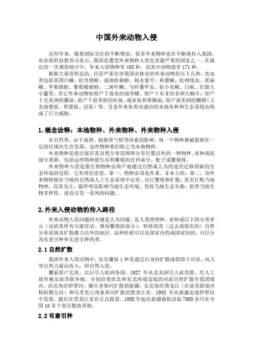 中国外来动物入侵现状