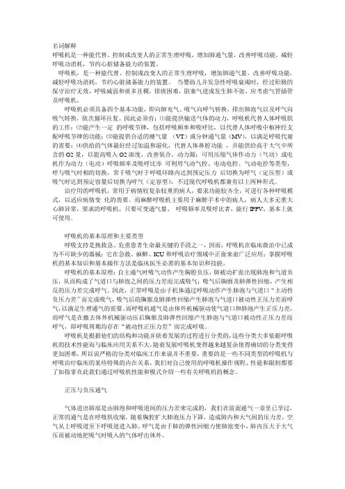 呼吸机分类介绍