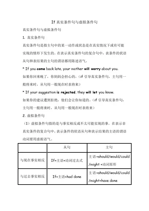 必修2 If真实条件句与虚拟条件句