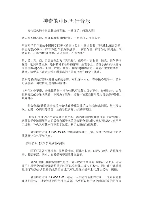神奇的中医五行音乐