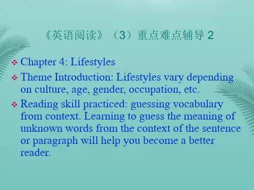 《英语阅读》重点难点辅导-推荐精选PPT