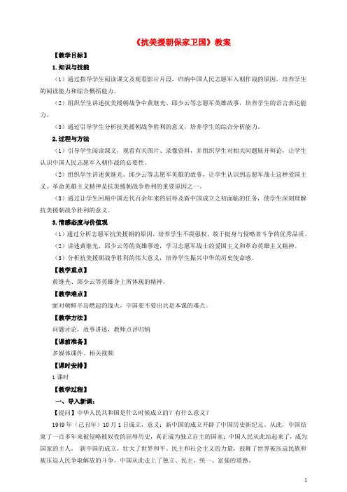 八年级历史下册 第二课 抗美援朝保家卫国教案 岳麓版