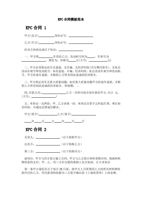 EPC合同模板范本