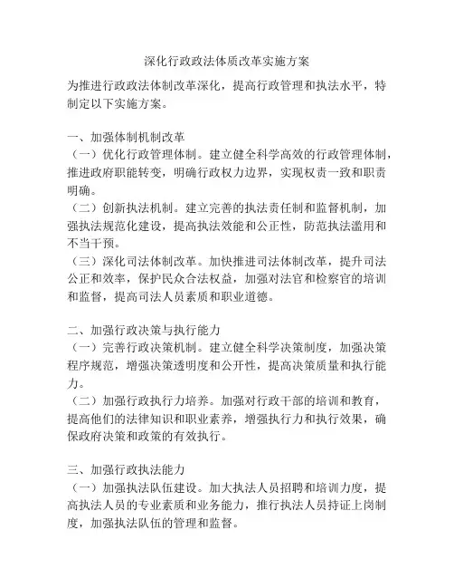 深化行政政法体质改革实施方案
