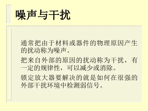 微弱信号检测与锁定放大器