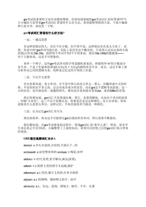 gre考试词汇背诵有什么好方法