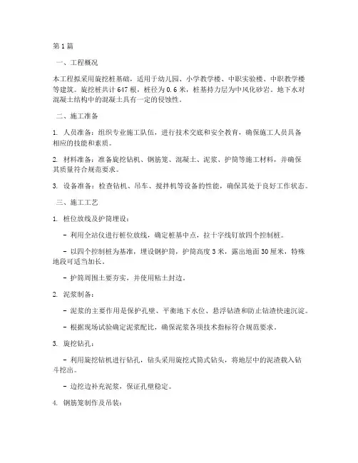 旋挖桩施工工程方案(3篇)