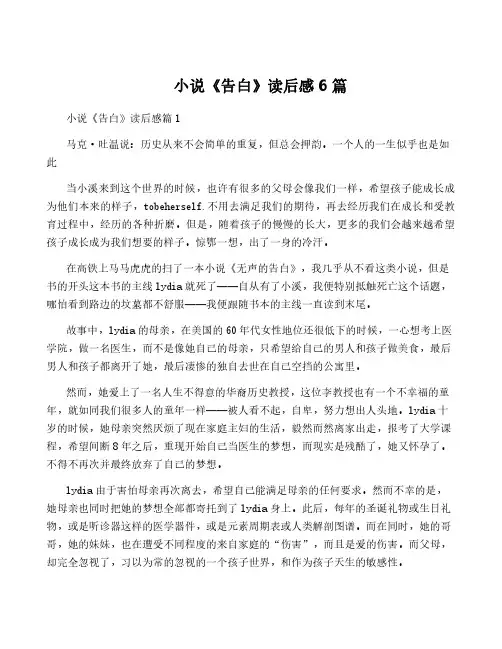 小说《告白》读后感6篇